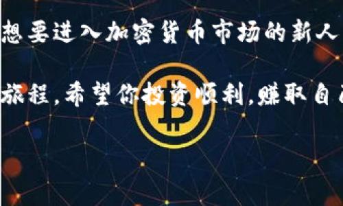 BitKeep钱包：发币功能解读

在当前数字货币风潮的背景下，越来越多人开始关注如何使用各种工具来管理和投资加密资产。其中，BitKeep钱包作为一款多功能的数字钱包，备受用户青睐。但很多人尤其是新手在使用时常问：“BitKeep钱包能发币吗？”接下来，我们就来详细解读一下这个问题，在此过程中，也许能带给你一些额外的惊喜和知识。

什么是BitKeep钱包？

首先，BitKeep钱包是一款用户友好的去中心化钱包，支持包括比特币、以太坊、波场等多种主流数字货币。它不仅可以帮助用户安全地存储和管理资产，还提供了一个去中心化交易所（DEX）的平台，使用户可以方便地进行币种交换。

说真的，如果你是一个新手，BitKeep钱包的界面非常直观，使用也比较简单，适合各类用户。而且BitKeep钱包还支持多链结构，这对喜欢投资多种数字货币的用户来讲，真的是非常方便。

发币功能的现状

那么，回到我们最初的问题，BitKeep钱包能否直接发币呢？目前来看，BitKeep钱包作为一个数字资产管理工具，主要的功能是存储和交换数字货币，而并不具备发币的功能。发币通常涉及到创建新的代币，这需要相应的技术背景和一定的开发工作。

实际上，发币需要用到智能合约技术，比如在以太坊或币安智能链上创建代币。而BitKeep钱包更像是一个帮助用户管理这些代币的平台，而不是一个可以直接创建代币的工具。这点你一定要理解清楚，毕竟在加密货币的世界里，不同工具的定位是非常重要的。

BitKeep钱包的优势与特点

虽然BitKeep钱包不具备发币功能，但是它的优势和特点依然让它在众多钱包中脱颖而出。

ul
  li多链支持：BitKeep Wallet 承诺支持全球主流区块链，用户可以管理多种资产。/li
  li安全性：BitKeep钱包使用了多重加密技术，保护用户资产的安全，让用户可以放心操作。/li
  li友好的用户体验：简单易用的界面设计，让用户即使在加密领域是小白，也能够快速上手。/li
  li丰富的功能：除了基本的存储和交易功能，BitKeep还提供了DeFi服务，用户可以参与流动性挖矿等活动。/li
/ul

如何在BitKeep进行币种交换？

虽然你不能在BitKeep钱包里发币，但你可以利用它进行币种交易。下面是一个简单的指南，帮助大家高效使用BitKeep进行币种交换。

ol
  li下载安装：首先你需要在手机应用商店或者BitKeep官网上下载并安装BitKeep钱包。/li
  li创建钱包：按照提示创建一个新钱包，务必妥善保管你的助记词，确保你的资产安全。/li
  li添加资产：在钱包主页，可以点击“添加资产”，选择你已经持有或想要购买的数字货币进行添加。/li
  li进行交易：在“交易”功能中，可以选择你要交换的币种，设置数量，系统会自动展示当前汇率。/li
  li确认交易：检查确认后，完成交易，稍等片刻即可看到你的账户实时更新。/li
/ol

说真的，在进行币种交换时，你一定要多去查一下市场行情，及时调整自己的操作策略。毕竟加密货币市场变化无常，及时的信息能够帮助你做出更好的决策。

社区与支持

在使用BitKeep钱包的过程中，如果你遇到难题，别担心，BitKeep有一个非常活跃的社区。当你有问题或想要了解更多的新动态时，可以通过社区进行咨询。此外，BitKeep的官方团队也常常在社交媒体上发布更新和教程，帮助用户更好地使用钱包的功能。

结论

总的来说，BitKeep钱包是一款优秀的数字资产管理工具，虽然它不支持发币，但它的多功能性完全能够满足大多数用户的需求。如果你是一个想要进入加密货币市场的新人，那么BitKeep钱包将是你非常好的起步选择。

希望这篇关于BitKeep钱包的文章能给你带来一些实用的见解，无论是了解钱包的功能，还是如何使用它进行交易，你都能从中受益。接下来的旅程，希望你投资顺利，赚取自己的第一桶金！

BitKeep钱包, 数字货币, 加密资产管理/guanjianci