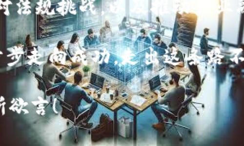   区块链社区专家独家揭秘：2023 最新消息与行业动向秘诀！ / 

 guanjianci 区块链, 社区, 最新消息 /guanjianci 

区块链行业的现状与未来
说真的，区块链这个词现在基本成了热词，不管是科技圈还是投资界，大家都在不断讨论它。最近，随着加密货币市场的波动，区块链社区的最新消息几乎每天都有更新。如果你想在这个快速变化的行业中占据一席之地，了解这些消息就显得尤为重要。

回顾一下，区块链技术自从比特币诞生以来，发展进程真是飞速。从最初的数字货币，到如今的智能合约、去中心化金融（DeFi）、NFT、以及企业级区块链解决方案，区块链的应用场景变得日益丰富。而且，你绝对不能小看这些变化的潜力。跟我来，一起探讨一下这个行业的现状与未来。

最新动态与投资机会
在最近的区块链社区会议上，各路专家都在热议新的投资机会和行业动态。尤其是在DeFi领域，出现了一些颇有前景的项目。你可以考虑关注一些具备良好基本面的项目，比如一些去中心化交易所（DEX），这些平台的用户增长非常可观。这就意味着，早期投资者可以借此机会获取丰厚的回报。

当然，投资区块链项目并不是没有风险的。市场波动大、项目质量良莠不齐，你需要具备一定的判断能力。不过，运用一些市场分析工具和社区的反馈，能够帮助你更好地识别机会。

社区参与的重要性
在区块链行业，社区的角色举足轻重。许多项目都是通过社区的支持来获得发展和持续增长的。因此，参与一个活跃的区块链社区，不仅可以获取最新消息，还能结识志同道合的人。无论是Telegram群组，还是Discord频道，或者是一些专业的论坛，都是不错的选择。

通过这样的平台，你可以及时获取业内人士的看法和策略，甚至参与项目的治理。这种参与感无疑提升了你的投资信心和决策质量，懂的人都知道，知己知彼才能百战不殆，不是吗？

技术进步与创新
说到技术，区块链行业的创新步伐从未停止。最近，Layer 2 解决方案如雨后春笋般涌现，并在一定程度上缓解了网络拥堵和交易费用高的问题。项目方也借此机会推出了一些新功能，让用户体验更加流畅。

这里不得不提的一点是，许多区块链项目正在探索跨链协议的可能性。它们希望能够打破不同区块链之间的壁垒，让资产能够自由流动，这对于整个行业的生态建设都是一项重要突破。你可以想象一下，未来不同区块链之间的兼容合作，将会推动整个行业的发展。

法规与合规的进展
在监管方面，各国政府对区块链行业持续加紧监管，引起了市场的广泛关注。比如，美国证券交易委员会（SEC）在监管加密货币方面采取了一些新的措施，让许多项目必须遵循更严格的合规规定。

虽然这对某些项目来说可能是一个挑战，但实际上，对于整个行业的发展也是一种促进。合规化的过程能够提升项目的可信度，吸引更多的机构投资者入场，这对于整个区块链生态链都是非常有利的。

用户教育的必要性
说真的，虽然区块链潜力无穷，但用户的教育水平依然是一个亟待解决的问题。许多人对于区块链的理解依旧停留在表面，缺乏深入的认识。这也是为什么今天你会看到越来越多的在线课程、研讨会以及线下讲座。

这些教育资源的出现，目的就是为了帮助区块链的基本原理和应用。同时，也在培养更为理性的投资者。毕竟，理性的判断和投资知识才是应对市场波动的不二法门。

产业融合与应用拓展
与此同时，区块链也在不断地与其他行业进行融合，比如金融、医疗、供应链等领域。许多传统企业开始关注区块链技术的实际应用，推动了技术的落地和发展。

比如，在供应链管理中，区块链的透明性和不可篡改性，让产品追溯变得更加简单，减少了欺诈的可能性。而在医疗行业，区块链可以安全地存储和共享患者的医疗数据，提高了医疗服务的效率和安全性。

展望未来
那么，未来的区块链会是什么样的呢？个人觉得，随着技术的不断成熟，区块链将会在更多的行业中扮演重要角色。尤其是在实现可持续发展和社会价值方面，区块链的潜力不得不提。

比如，利用区块链技术实施绿证管理，可以有效地追踪和验证碳排放的减少情况，助力可再生能源的发展。这不仅是对环境负责，也是对社会负责的一种全新模式。可见，区块链技术的未来充满希望。

总结
通过以上的分析和探讨，我们可以发现区块链社区的最新消息确实包含了大量的行业动态与投资机会。参与社区、关注技术进步、应对法规挑战，以及推动产业融合，都是我们在这个行业里必须面对的议题。

但无论未来如何变化，保持学习和理性的布局才是最根本的策略。希望大家都能在这个快速发展的行业中找到属于自己的机会，一步步走向成功。走出这条路不容易，重要的是每一步都要稳健，毕竟，区块链的世界，精彩无限，机遇常在。

最后，感谢大家的关注与支持，希望你们能够在区块链的探索中，不断发现新的可能性。如果你对这些话题感兴趣，欢迎随时交流，畅所欲言！