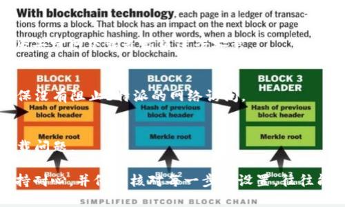 关于“b特派安卓下载不了软件”的问题，可以从多个方面进行分析和解决。下面是一些可能的原因和解决方案，希望能够帮助你找到答案。

一、网络问题
首先，下载软件需要稳定的网络连接。如果你的手机网络信号不佳或连接不稳定，可能会导致下载失败。建议你检查一下手机的网络状态，确保Wi-Fi或者数据流量是正常的。

二、存储空间不足
下载软件需要一定的存储空间。如果你的设备存储空间不足，下载也会失败。你可以进入手机设置，查看存储使用情况，如果空间不足，考虑删除一些不常用的应用或文件。

三、应用权限问题
有些软件在下载之前需要特定的权限，如果你的设备设置了较高的安全级别，可能会导致下载失败。检查一下应用权限设置，确保b特派能够获取必要的权限。

四、应用版本不兼容
有时候你使用的b特派版本可能和你的安卓系统不兼容。这种情况下，建议检查b特派的官方网站，确认你的安卓版本是否支持当前的应用。如果不兼容，考虑更新你的安卓系统或寻找适合自己设备的b特派版本。

五、缓存问题
长时间使用某些应用可能会导致缓存累积，从而影响下载功能。建议你清除b特派的缓存，具体步骤是：进入设置→应用管理→找到b特派→清除缓存。

六、重新安装b特派
有时候，b特派本身可能出现了问题，重新安装可能会解决这个问题。你可以先卸载当前的b特派应用，然后去官网下载最新版进行安装。

七、检查防火墙或安全软件设置
如果你安装了防火墙或其他安全软件，它们可能会影响到b特派的软件下载。检查你的安全软件设置，确保没有阻止b特派的网络访问。

八、联系客服支持
如果上述方法都不能解决问题，建议联系b特派的客服。他们通常会提供专业的解决方案，帮助你处理下载问题。

如果你遇到“b特派安卓下载不了软件”的问题，可以先尝试上面提到的几种方法。但在操作的过程中，保持耐心，并仔细核对每一步的设置，往往能顺利解决问题。希望这些信息能帮到你，别忘了时常检查软件的更新和系统的兼容性，保持手机健康哦！