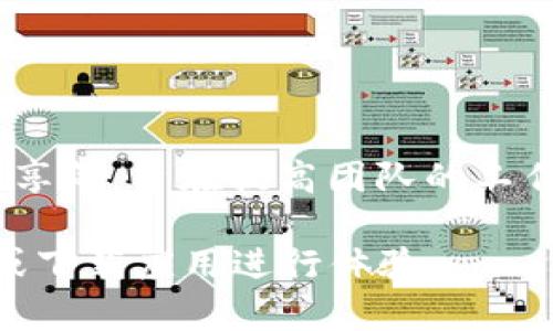 B特派是一款移动办公软件，主要用于企业的管理和协作。它提供了多种功能，包括任务管理、团队沟通、文件共享等，旨在提高团队的工作效率和沟通便利性。企业用户可以通过B特派进行日常工作安排、项目进度追踪，以及与同事之间的实时交流。

如果你想了解更多关于B特派的功能和使用方法，或者它如何适应你的工作需求，建议访问B特派的官方网站或下载应用进行体验。