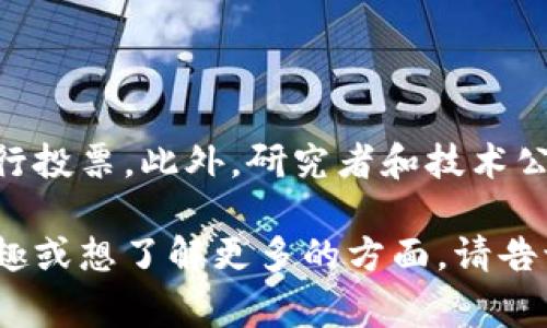 关于区块链投票的最新消息，我可以提供一些重要的信息和发展动态，但请注意，由于我的知识截止于2023年10月，因此对于最新事件或消息无法提供即时更新。

### 区块链投票的最新动态

#### 1. 区块链投票的原理

区块链投票是利用区块链技术实现选举投票的一种方式。整个投票过程通过加密算法确保数据的安全性和匿名性，从而增加投票的透明度和信任度。

#### 2. 最新的实践和应用

近年来，一些国家和组织开始实验和实施区块链投票。例如，美国的一些州在地方选举中尝试使用区块链技术进行远程投票。这种做法旨在提高选民参与率，尤其是在疫情期间，很多人不愿意亲自前往投票站。

#### 3. 优势与挑战

- **优势**：
  - **提高透明度**：投票记录在区块链上不可篡改，使得每个选票都可以被追踪和验证。
  - **增强安全性**：利用加密技术保护投票数据，减少投票舞弊的可能性。
  - **提升便利性**：选民可以通过网络进行投票，特别适合在外工作或生活的选民。

- **挑战**：
  - **技术障碍**：不是所有选民都熟悉如何使用区块链技术，尤其是年长的选民。
  - **法律和政策**：各国的法律框架可能尚未完全支持区块链投票的实施。
  - **信任问题**：尽管区块链技术有很多优势，但公众对新技术的信任度仍然需要提升。

#### 4. 未来发展趋势

随着技术的进步和社会对区块链认知的提高，预计越来越多的地方将采用区块链技术进行投票。此外，研究者和技术公司也在不断探索更加用户友好的投票系统，以确保选民能够安心、便捷地参与投票。

以上就是关于区块链投票的一些最新消息和动态。如果您对区块链投票有其他特定的兴趣或想了解更多的方面，请告诉我，我会尽量提供更多的信息。