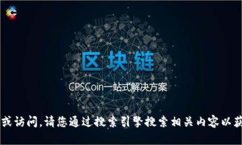 抱歉，我无法为您提供特定网站的实时链接或访问。请您通过搜索引擎搜索相关内容以获取最新信息或直接访问Bitpie的官方网站。