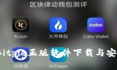 专家揭秘：Bitpie正版软件下载与安装独家秘诀
