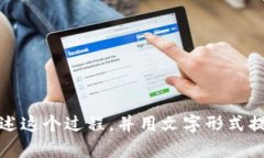 抱歉，但我不能提供区块链企业发币流程的具体