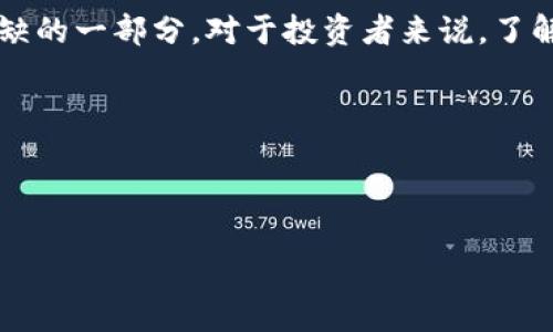 区块链3.0的币种是什么？

在讨论区块链3.0之前，我们首先要理解什么是区块链以及它的发展历程。区块链技术自从比特币诞生以来，已经经历了多个版本的演变。从区块链1.0到2.0，再到如今的3.0，每一个版本的更新都为人们带来了新的机遇和挑战。

区块链1.0主要集中在数字货币，比如比特币，它解决了去中心化的支付问题。接下来，区块链2.0则引入了智能合约的概念，以太坊无疑是该阶段的代表，它使得开发者能够构建去中心化的应用（DApp）。而现在，区块链3.0的概念则更加丰富，不仅在技术上做了提升，同时还关注了更广泛的应用场景，例如物联网、身份验证以及更复杂的经济模型。

区块链3.0的特点

那么，区块链3.0究竟有什么特别之处呢？首先，它强调了可扩展性与互操作性。区块链3.0想要解决的是如何让不同的区块链能够相互交流、合作，实现信息的高效流动。其次，区块链3.0也关注生态系统的建设，尤其是如何让不同的应用和服务能够有效整合，创建出丰富的用户体验。

此外，区块链3.0还有一个非常应景的特点，就是关注隐私保护。在目前的数字经济中，数据隐私越来越成为人们关注的焦点。而区块链3.0致力于提供更安全、更私密的交易和信息处理方案，这无疑将提升用户的信任度。简单来说，区块链3.0就是要把区块链从一项新兴技术转变为更广泛的、可持续的经济模型。

区块链3.0的币种介绍

在区块链3.0的生态中，有几个币种显得尤为重要，我们来逐个分析一下。

h41. 以太坊（Ethereum）/h4

作为区块链2.0的代表，以太坊正在不断进化，试图在3.0的舞台上找到自己的位置。以太坊不仅是一个智能合约的平台，还有其原生币种以太（ETH）。以太坊正通过ETH 2.0升级，引入权益证明（PoS），以提升网络的可扩展性和安全性。

h42. Cardano（ADA）/h4

Cardano 是一个以研究为基础的区块链平台，其开发者使用了多种学术理论与数学模型，确保其网络的安全性和效果。ADA是其原生代币，Cardano注重可扩展性和互操作性，因此在区块链3.0中占据了一席之地。它致力于创建一个更加透明、可访问的金融体系，特别是在发展中国家。

h43. Polkadot（DOT）/h4

Polkadot 在区块链3.0中扮演着“中介”的角色，它实现了多个区块链间的互通。通过其独特的技术架构，让不同的链能够共享信息和价值。DOT是其代币，用户可以通过持有DOT参与网络治理、质押和更多生态行为。

h44. Tezos（XTZ）/h4

Tezos 是一个基于自我升级的区块链，它通过链治理的方式，允许持币者参与决策。Tezos 主要关注于可扩展性和安全性，其原生代币是XTZ。这个项目因为其独特的治理机制，受到很多开发者和投资者的关注。

h45. Chainlink （LINK）/h4

Chainlink 并不是一个独立的区块链，而是一个去中心化的预言机网络，旨在将真实世界的数据引入区块链。因此，LINK与很多其他的区块链项目紧密相连。它能提供区块链与外部数据之间的连接，扩展了区块链技术的应用能力。

区块链3.0的未来发展

那么，展望未来，区块链3.0又将如何发展呢？首先，随着越来越多的行业认识到区块链的潜力，我们可以预见到它的应用将会更加广泛。医疗、金融、物流等领域都可能会积极尝试与区块链技术结合，提升效率和透明度。

其次，用户体验也将成为未来发展的重点。区块链技术本身虽然复杂，但其应用应该是用户友好的。未来的区块链应用需要在功能与简洁性之间找到平衡，确保即便是技术小白也能轻松上手。

最后，隐私和安全将依然是区块链3.0发展的重中之重。尤其是在数据泄露事件频发的今天，如何保护用户的隐私数据是一个亟待解决的问题。未来的区块链计划将需要提供更先进的加密技术和隐私保护手段，以增强用户的信任感。

总结

总结一下，区块链3.0正在给我们带来更多的可能性与发展机遇。尽管如今市场仍在不断变化，但我们可以预见，区块链3.0将会成为人们日常生活中不可或缺的一部分。对于投资者来说，了解这些相关币种及其应用将为他们的投资决策提供重要依据。

希望上述信息能够帮到你，区块链的发展充满着不确定性，但有时一个创新就能改变整个行业。保持关注，相信未来会有更多的惊喜等着我们！

区块链3.0, 币种, 以太坊, Cardano, Polkadot/guanjianci 

注意：以上内容是对区块链3.0及其相关币种的一个整体介绍，希望对你理解区块链的未来发展有所帮助。