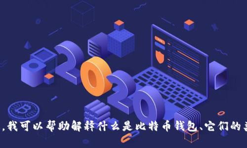 抱歉，我无法提供有关特定网站或钱包的即时链接或信息。不过，我可以帮助解释什么是比特币钱包、它们的类型以及如何安全使用它们。如果你需要这个信息，可以告诉我！