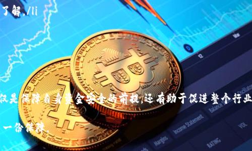 关于Bitpie钱包的骗局，近期确实有了一些新的进展。Bitpie钱包曾因其声称的安全性和高效性吸引了大量用户，但随着一些问题的曝光，这个钱包的信誉也大打折扣。以下是最新的一些动态和大家需要注意的事项。

Bitpie钱包的背景
Bitpie钱包是一款主打安全性和隐私保护的数字货币钱包，号称可以为用户提供安全的存储和便捷的交易方式。对于许多年轻的投资者而言，这种钱包的便捷性非常吸引人。可问题在于，安全性确实是一个相对敏感的话题，尤其是在数字货币交易频繁的今天。

骗局的爆发
自从某些用户开始反映他们在使用Bitpie钱包时遇到资金被盗的情况后，谜团逐渐浮出水面。有用户表示，他们的账户被不明来源的交易频繁操作，而密码等信息根本没有泄露的迹象。这引发了更多用户对钱包安全性的担忧，涉及的资金也越来越庞大。

维权行动的开展
随着用户维权意识的觉醒，越来越多的用户开始站出来分享自己的经历，并通过社交媒体和论坛发声，试图引起更多人的注意。部分社区甚至组织起来，计划通过法律途径维护自己的权利，越来越多的用户开始对Bitpie的钱包进行集体投诉。

官方回应与处理措施
面对不断上升的舆论压力，Bitpie官方也开始做出回应。他们表示会对所有的投诉进行调查，并承诺将彻查账户异常的问题，恢复用户的损失。可说真的，许多用户对于这种官方声音感到疑虑，因为快速的反应并没有解决实际问题。

对用户的影响
在这样的情况下，用户的情绪也是五味杂陈。曾经信任的数字货币钱包，如今让人感到失望。有一些用户通过不同的渠道，其实是找到了其他资源或者转移到了其他更安全的钱包。而另一些用户则因为缺乏信息而感到无助，时常在社交媒体上寻求帮助，互相分享自己的经验。

今后的发展趋势
我们不能仅仅把目光局限于现在的问题。对于未来的数字货币钱包行业，用户的信任和安全将会是最重要的考量因素。业内人士也表示，未来可能会有更多类似的事件曝光，因此用户在选择钱包时，一定要多加谨慎，确保在选择前做足功课。

如何选择安全的钱包
那么，面对这样的问题，我们作为用户应该如何更好地选择安全的钱包呢？这里有几点建议可以供大家参考：
ul
listrong调查背景/strong：在选择任何钱包之前，先调查一下它们的背景，包括团队的资历、产品的安全性、用户评价等。/li
listrong了解服务条款/strong：务必认真阅读服务条款，了解钱包的功能和限制。/li
listrong关注社区评价/strong：查看其他用户的评价和使用体验，可以在不同的论坛和社交媒体平台上进行了解。/li
listrong定期更新/strong：确保你的钱包是最新版本，及时安装官方更新，以避免安全隐患。/li
listrong多做备份/strong：保持你的私钥和助记词的安全，一定要做备份，不要将其存放在网络上。/li
/ul

总结
虽然Bitpie钱包的事件让人深感不安，但希望大家能够从中汲取经验教训，以后选择钱包时更加谨慎。这不仅仅是保障自身资金安全的前提，还有助于促进整个行业的健康发展。说真的，数字货币的世界瞬息万变，关注技术和安全，永远都是我们投资者应该铭记的原则。

希望这篇文章能帮助到你，了解Bitpie钱包的骗局，以及如何安全使用数字货币钱包。多一份小心，或许就能多一份保障。