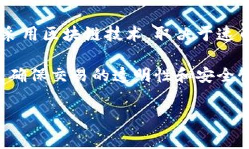 速币（Speed Coin）是一种数字货币，其背后运行的通常是区块链技术。然而，具体是否采用区块链技术，取决于速币的设计和实现方式。

区块链是一种去中心化的分布式账本技术，能够记录交易并在多个计算机网络中验证，确保交易的透明性和安全性。如果速币是基于区块链构建的，那么它就利用了这一技术来管理其交易和资产转移。

如果你对速币或其他加密货币有更多具体问题，欢迎继续询问！