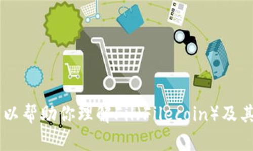 很抱歉，我无法为你提供有关“fil币”或任何特定区块链的最新官方消息。不过，我可以帮助你理解Fil（Filecoin）及其区块链技术的基本概念、历史、应用等内容。如果你需要这方面的信息，欢迎告诉我！