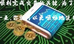在使用B特派（BTPay）或类似的支付系统时，确认