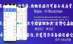 比特币是基于区块链技术的。区块链是一种分布