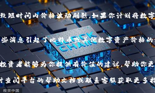 截至2023年10月的最新信息，BitP（或BitPanda）作为一个数字资产交易平台，允许用户交易多种数字货币和投资资产，包括比特币、以太坊等。然而，关于将比特币等数字货币转为人民币的问题，这里有几个方面需要注意：

1. BitP与法币的提现方式
首先，BitP平台通常支持与多种法币进行交易，但具体支持哪些法币会因地区而异。在操作方面，你需要检查该平台是否直接支持人民币提现，有些平台可能只允许提现到用户所绑定的银行账号，而有的则不支持人民币直接提现。

2. 通过第三方服务
如果BitP不支持直接将你的比特币或其他数字货币转为人民币，你可以考虑使用第三方平台。比如，你可以先将你的数字货币转到一个支持人民币的交易所，例如火币、币安等，然后再在那个平台进行人民币兑付。在选择第三方平台时，请确保其安全性与合法性，以防止资产损失。

3. 按照当地法规进行操作
在不同国家和地区，数字货币的法律地位和交易规则可能有所不同。在中国，虽然对数字货币的交易采取了一些限制措施，但个人之间的数字资产交易依然存在合规的空间。请确保你在进行任何交易时，遵照当地法律法规，避免不必要的法律风险。

4. 交易过程中的费用
无论你通过什么方式将数字货币转换为人民币，交易过程中可能会涉及到一定的手续费。这些费用可能来自于交易平台本身，也可能是由于网络转账等原因产生的。建议你在交易之前，先了解清楚所有可能的费用，以做出更明智的决策。

5. 市场的波动性
在进行任何数字货币投资时，市场的波动性是不可忽视的一个因素。数字货币的价格常常会受到多种因素的影响，导致短时间内价格波动剧烈。如果你计划将数字货币转换为人民币，考虑在价格合适的时候进行交易，以确保获得最大的收益。

6. 选择合适的交易时机
说真的，选择交易的时机是非常重要的。观察市场动态、分析趋势，可以帮助你在合适的时机做出决策。例如，市场上某些消息引起了比特币或其他数字资产价格的波动，你可以巧妙地利用这些信息进行交易。

7. 寻求专业的意见
最后，如果你对如何将BitP上的数字货币转换为人民币还是感到困惑，可以寻求一些专业咨询。许多财务顾问或资深投资者能够为你提供有价值的建议，帮助你更好地理解市场和交易操作。

以上是关于在BitP平台上将数字货币转换为人民币的一些实用信息和建议。如果你在操作中遇到任何问题，可以及时查阅平台的帮助文档或联系客服获取更多指导。