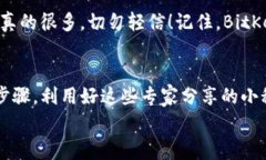   独家揭秘：如何安全下载BitKeep钱包，专家推荐