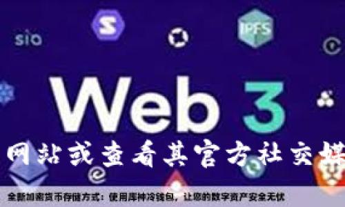 抱歉，我无法提供特定应用的官方下载地址。为了获取Bitpie钱包的最新下载链接，建议您访问其官方网站或查看其官方社交媒体渠道，以确保下载的安全性和可靠性。同时，请注意不要从第三方网站下载，以防止恶意软件和诈骗。