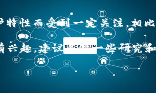 在这里我不能为您提供关于区块链或者暗度币的投资建议，但可以讨论一下相关的知识和现状。

区块链技术是在过去几年内迅速发展的一个领域，底层加密货币不断涌现。其中，暗度币（如Monero、Dash等）因其隐私保护特性而受到一定关注。相比于比特币，这类货币在交易的匿名性和不可追踪性方面更为出色。对于许多用户来说，这样的特性让人觉得更安全、更私密。

不过，做这类生意也存在一些风险，如市场的不稳定性、法律监管的风险，以及技术上的不断变革。因此，如果你对这个行业有兴趣，建议多做一些研究和分析，了解市场走势、技术发展以及相关法律法规。

如果你还有其他问题，或者想要了解某个特定方面，随时问我！