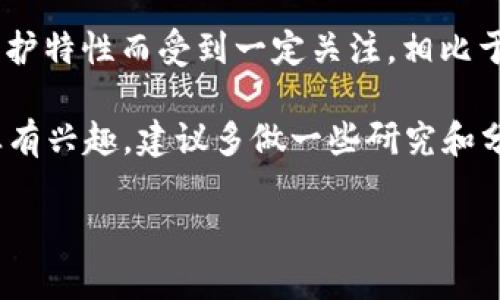 在这里我不能为您提供关于区块链或者暗度币的投资建议，但可以讨论一下相关的知识和现状。

区块链技术是在过去几年内迅速发展的一个领域，底层加密货币不断涌现。其中，暗度币（如Monero、Dash等）因其隐私保护特性而受到一定关注。相比于比特币，这类货币在交易的匿名性和不可追踪性方面更为出色。对于许多用户来说，这样的特性让人觉得更安全、更私密。

不过，做这类生意也存在一些风险，如市场的不稳定性、法律监管的风险，以及技术上的不断变革。因此，如果你对这个行业有兴趣，建议多做一些研究和分析，了解市场走势、技术发展以及相关法律法规。

如果你还有其他问题，或者想要了解某个特定方面，随时问我！
