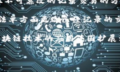 比特币使用区块链属于一种去中心化的数字货币体系。比特币是世界上第一个使用区块链技术的加密货币，区块链提供了一个安全、透明且不可篡改的记录交易的方式。通过区块链，比特币的交易可以在没有中央管理机构的情况下进行，用户可以直接相互转账，这也让比特币的交易过程更加高效和快速。

区块链本质上是一个分布式的数据库，所有的交易记录被存储在网络中的多个节点上，实现了对交易的验证和安全保护。因此，任何人都无法单方面更改已经记录的交易，这使得比特币及其交易变得透明和可靠。

此外，区块链技术的去中心化特性意味着没有单一的控制点，这就减少了系统遭到攻击的风险，增加了用户的隐私保护。随着时间的推移，区块链技术的应用范围扩展到了各个领域，包括金融、供应链管理、健康医疗等等，成为了信息技术领域的一个重要创新。

如果你对比特币和区块链的关系有更具体的问题或者想了解的方面，可以随时问我哦！