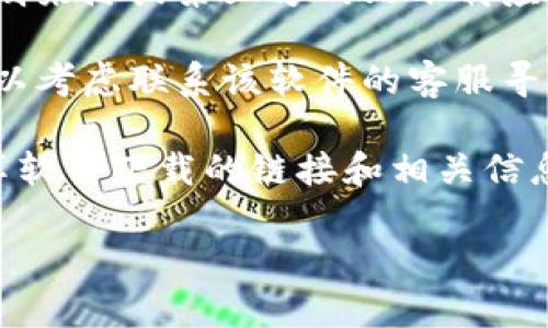 要查找 B 特派的官方下载地址，您可以按照以下步骤进行操作：

1. **访问官方网站**：通常软件的官方下载地址会在其官方网站上公布。您可以在浏览器中搜索“B特派官网”以找到正式的网站链接。

2. **查看软件下载页面**：在官方网站上，通常会有“下载”或“产品”这样的导航菜单。点击进入后，您可以找到对应的软件下载链接。

3. **注意安全**：为确保下载的是正版软件，切勿从不明来源或第三方网站下载应用。确保您访问的链接是以“https”开头的，以保证安全。

4. **咨询客服**：如果您在官网上找不到下载链接，可以考虑联系该软件的客服寻求帮助。

5. **查看社区和论坛**：一些用户社区或论坛也会分享软件下载的链接和相关信息。

如有更多问题，请告诉我！