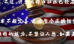 在比特币的世界里，区块链技术是核心的支柱。