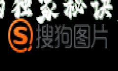 专家揭秘：区块链聚币日记的独家秘诀，让你轻