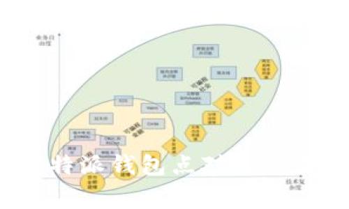 专家揭秘：比特派钱包点对点交易的独家秘诀