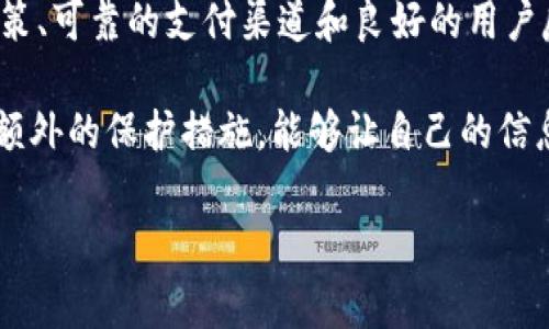 关于“b特派是不是最安全的网站”的问题，安全性通常是一个相对复杂的主题，涉及多个方面，包括网站的技术架构、用户数据保护、支付安全等等。为了给你一个全面的理解，下面我将详细讨论这一主题。

一、网站安全性的评估标准

首先，评估一个网站的安全性需要关注几个关键指标，这些指标包括：

1. **HTTPS加密**：一个安全的网站会使用HTTPS协议进行加密通信，这意味着你和网站之间的信息传输是安全的，不容易被中间人窃取。

2. **用户数据保护政策**：网站应有清晰的隐私政策，承诺不会未经过用户同意而泄露其个人信息。

3. **可信赖的支付系统**：如果涉及在线支付，安全网站应该使用知名的支付处理商，并提供额外的安全措施，比如双重认证。

4. **网站评测和用户反馈**：查看其他用户对该网站的评价和经验也是了解其安全性的重要途径。

二、b特派的背景介绍

在具体讨论b特派之前，我们需要明确它的性质和功能。b特派是一种在线服务或平台，可能涉及电商、社交媒体或者其他类型的在线互动。在这种情况下，了解该平台的背景、成立时间、运营团队、市场声誉等信息，有助于我们判断其安全性。

三、安全性分析

对于b特派的安全性，我们可以从以上几个标准来逐一分析：

1. **HTTPS加密**：访问b特派时，请查看浏览器地址栏。如果地址前有一把小锁图标，并且网址以“https://”开头，那就说明b特派使用了加密技术，从这方面来看安全性较高。

2. **隐私政策**：在b特派的官网上，应该能够找到关于隐私政策和数据保护的详细信息。如果政策内容模糊不清或者很难找到，这可能是一个警示信号。

3. **支付安全**：如果你打算在b特派上进行支付交易，了解其支付系统是非常重要的。知名的支付平台如支付宝、微信支付和PayPal等，能提供额外的保障措施。如果b特派接受这些支付方式，你就可以相对放心。

4. **用户反馈和评价**：在社交媒体、在线论坛等平台上寻找用户对b特派的反馈意见。即便是大型平台，也难免会有个别投诉，所以要综合分析用户的整体反馈。

四、保护自己的一些小贴士

即使b特派在多个方面都表现优秀，用户在使用任何在线平台时，仍需保持警惕。以下是一些保护自己信息安全的小贴士：

1. **使用强密码**：确保你的账户密码复杂且唯一，不要在多个平台使用相同的密码。

2. **开启双重认证**：如果b特派支持双重认证功能，请务必开启，这可以有效增加账号的安全性。

3. **定期检查账户活动**：留意账户的活动，如果发现异常登录或交易，及时采取措施，比如更换密码或联系网站客服。

4. **谨慎对待个人信息**：在不必要的情况下，不要轻易提供个人信息，尤其是在不熟悉的网站上。

五、总结

总的来说，要判断b特派是否是一个安全的网站，需要从多个角度进行考量。HTTPS加密、透明的隐私政策、可靠的支付渠道和良好的用户反馈都是重要的安全指标。如果这几个方面都得到了保障，那么可以说b特派是一个相对安全的平台。

当然，互联网并没有绝对的安全，用户自身的警惕性也不可忽视。在进行网上交易或互动时，采取一些额外的保护措施，能够让自己的信息更为安全。最终，信息安全不仅仅取决于网站本身，用户的安全意识和行为也同样重要。

希望这些信息能够帮助你更好地理解b特派的安全性，也帮助你在未来的网络使用中更加安心！