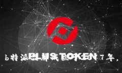 b特派品牌成立于2017年。