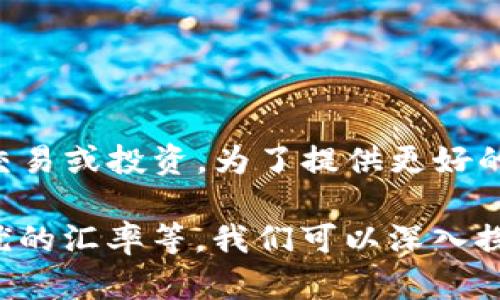 了解您提到的“b特派一键买卖汇率太低”的情况，可能在考虑做一些外汇交易或投资。为了提供更好的帮助，请您详细说明一下您希望获取的信息或寻求的解决方案。

如果您需要的是关于外汇买卖的技巧、平台使用的建议，或者如何选择更优的汇率等，我们可以深入探讨这些主题。请您进一步明确需求，我将竭诚为您提供详细且实用的内容。