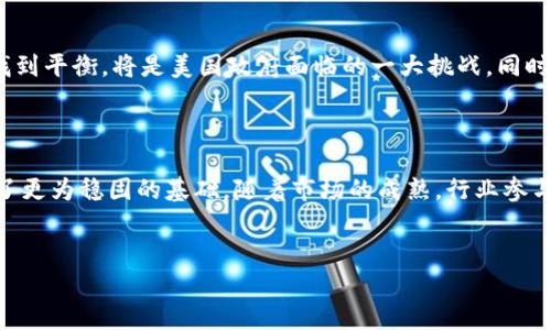 在过去几年的持续发展中，区块链技术和加密货币已经逐渐成为全球经济的重要部分。美国作为技术创新的先锋之一，其对区块链的政策法规也始终备受关注。以下是关于美国区块链最新政策的一些重要信息。

美国区块链政策的背景
区块链技术最早是随着比特币的诞生而被广泛关注的，但如今它的应用已经不仅限于金融领域。区块链的去中心化、透明性以及不可篡改等特性使其在供应链管理、医疗健康、数字身份等多个领域都有着巨大的潜力。因此，美国政府对这一新兴技术的监管政策也在不断演变，以便更好地适应新形势的需要。

主要监管机构及其角色
在美国，多个监管机构同时对区块链和加密货币进行监管。最主要的角色包括： 
ul
    listrong美国证券交易委员会（SEC）/strong：负责监管证券的发售和交易，针对加密货币的部分产品，如首次代币发行（ICO），进行了严密的审查。/li
    listrong美国商品期货交易委员会（CFTC）/strong：负责监管加密货币交易期货和衍生品，确保市场的公平性和透明性。/li
    listrong金融犯罪执法网络（FinCEN）/strong：关注加密货币交易中的反洗钱（AML）和客户身份识别（KYC）法律的实施。/li
    listrong美国财政部/strong：对加密货币的税收和监管进行指导，确保税款的合理征收。/li
/ul

最新政策动态
正如你所知道的，美国在区块链政策上的不断演变，最近也有了一些新动态。例如：
ul
    listrongSEC的监管力度增强/strong：近期，SEC对多个加密货币交易平台进行调查，要求平台在进行加密交易时必须遵循证券法。这意味着，如果某些代币被认为是证券，发行和交易这类代币的公司就必须进行注册。/li
    listrong稳定币的监管框架/strong：随着稳定币的日益普及，美国政府也开始关注如何对其进行有效的监管。稳定币的发行方可能需要保持足够的准备金，并定期接受审计，以确保其价值得到保障。/li
    listrong促进区块链技术的积极政策/strong：同时，某些州，如怀俄明州，正在采取更为宽松的政策来吸引区块链公司入驻，提供税收优惠和法律保障，以鼓励区块链技术的创新和发展。/li
/ul

政策对区块链行业的影响
随着美国区块链政策的逐步明确，各种规范和标准的建立，行业内的参与者也能更安心地开展业务。投资者在评估项目时，有了更清晰的法律框架，也将有助于市场的健康运作。
同时，监管的增强可能会在短期内对加密货币的价格造成一定波动，但从长远来看，这种透明和规范化的环境将吸引更多的传统投资者进入市场，促进整个区块链行业的发展。

未来展望
说真的，关于区块链的政策，未来也许会有更多的变化和调整。随着技术的不断进步，如何在保护投资者权益与支持技术创新之间找到平衡，将是美国政府面临的一大挑战。同时，国际间的政策协同也会影响到美国的区块链政策，全球范围内的立法动态都值得密切关注。
总之，区块链作为一种颠覆性技术，其发展潜力巨大，而如何在合理的监管框架下实现可持续发展，将是推动行业前进的重要因素。

总结
美国在区块链和加密货币领域的政策法规正在不断演变，从初期的探索到如今的逐步规范，监管层的努力为整个行业的发展提供了更为稳固的基础。随着市场的成熟，行业参与者需要时刻关注政策动态，灵活调整自己的策略，以适应快速变化的市场环境。

区块链, 美国政策, 加密货币/guanjianci
专家独家揭秘：美国区块链最新政策及其影响