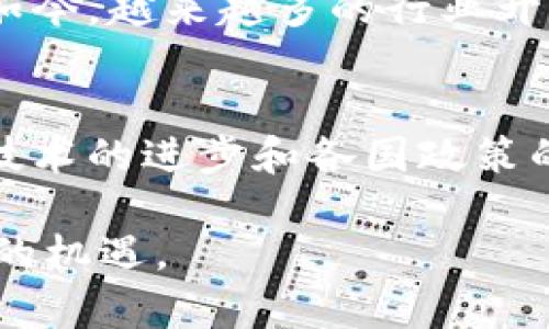 区块链技术的应用场景涵盖了许多行业，确实以加密货币为主要代表，但其真正的潜力远不止于此。下面我们来详细探讨一下区块链技术的各种应用场景，以及它们如何在不同的行业中发挥作用。

1. 加密货币
说到区块链，你首先想到的肯定是加密货币，比如比特币、以太坊等等。这些数字货币的交易和发行依赖于区块链技术。这种去中心化的特点意味着不需要银行或政府介入，用户之间可以直接进行交易。这样的支付方式在很多情况下更快捷、更便宜。

2. 供应链管理
区块链可以大幅提升供应链的透明度与效率。通过在区块链上记录每个环节的信息，企业可以实时追踪产品的来源及去向。这对食品安全、奢侈品真伪验证等领域尤为重要。例如，某咖啡品牌在区块链上记录每一颗咖啡豆的来源，消费者可以通过扫描二维码了解到这些咖啡豆的详细信息。

3. 医疗健康
在医疗健康领域，区块链技术能够帮助安全地存储和分享病人的医疗记录。病患的隐私得以保护，同时医生也可以快速获取到全面的病史信息，这将极大提高治疗的效率。同时，区块链还可以用于药品的追踪，避免假药流入市场。

4. 数字身份
区块链技术可以用于创建数字身份，帮助用户在互联网中安全地验证自己的身份。这种技术不仅能减少身份盗窃的风险，还能让用户更加控制自己的个人数据。比如，某些国家已经开始测试基于区块链的身份证明系统，这样居民可以通过手机便捷地使用自己的身份信息。

5. 智能合约
智能合约是自动执行的合约条款，依赖于区块链技术来确保合同的执行。一旦设定好条件，合约会自动执行。这对于房地产交易、保险索赔等需要大量文书工作和中介的交易场景来说，无疑是一个巨大的提升。智能合约能够降低交易成本，减少时间，从而让交易变得更加高效。

6. 版权保护
在数字内容创作日益增多的今天，版权问题变得尤为严重。区块链可以提供一个不可篡改的版权登记系统，让创作者的作品能够通过链上的记录进行保护。例如，音乐人可以在创作新歌时将其信息上链，确保自己享有所有创作权益。

7. 投票系统
区块链还可以用在选举和投票系统中，确保投票过程透明且不可篡改。选民可以通过区块链确认自己的投票是否成功上传，这样不仅可以提高选民的参与感，也能够降低舞弊的可能性。

8. 金融服务
在金融领域，区块链技术可以提供更为安全、高效的交易方式。无论是跨境支付、清算还是借贷，区块链都能极大地降低成本并提高效率。例如，一些银行已经开始采用区块链技术来实现实时的跨境支付，这在传统金融体系中通常需要几天时间才能完成。

9. 保险行业
保险业是另一个受益于区块链的行业。通过智能合约，保险理赔过程可以自动化，并且透明可追溯。比如，在交通事故发生后，涉及的司机可以通过区块链自动提交理赔申请，快速得到理赔，不再需要繁琐的文书工作。

10. 社会公益
区块链还可以用在社会公益领域，通过透明的捐款跟踪系统，确保每一笔捐款的去向都能被追踪。这对慈善机构来说，有助于提高公众的信任度，让更多的人愿意参与到公益活动中来。

总结
总的来说，区块链的应用场景非常广泛，尽管加密货币是最初的应用之一，但这项技术的真正价值体现在它能够带来的透明性、安全性及效率的提升。如今，越来越多的行业开始重视区块链技术，并探索其潜力。随着技术的不断成熟，我们可以期待更多的创新与应用出现。

未来展望
对于未来的区块链技术，我们应该持有开放的态度。虽然现在很多人对于区块链的了解还停留在加密货币层面，但实际上，它的应用远不止于此。随着技术的进步和各国政策的逐步完善，区块链将会在更多领域发挥其巨大的潜力。说真的，未来的世界可能会与今天大相径庭，而区块链或许是推动这一变革的重要推动力之一。

通过上面的介绍，希望大家可以对区块链的应用场景有更深入的理解以及更加全面的认识，将这些知识与实践结合起来，才能真正把握区块链所带来的机遇。