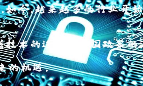 区块链技术的应用场景涵盖了许多行业，确实以加密货币为主要代表，但其真正的潜力远不止于此。下面我们来详细探讨一下区块链技术的各种应用场景，以及它们如何在不同的行业中发挥作用。

1. 加密货币
说到区块链，你首先想到的肯定是加密货币，比如比特币、以太坊等等。这些数字货币的交易和发行依赖于区块链技术。这种去中心化的特点意味着不需要银行或政府介入，用户之间可以直接进行交易。这样的支付方式在很多情况下更快捷、更便宜。

2. 供应链管理
区块链可以大幅提升供应链的透明度与效率。通过在区块链上记录每个环节的信息，企业可以实时追踪产品的来源及去向。这对食品安全、奢侈品真伪验证等领域尤为重要。例如，某咖啡品牌在区块链上记录每一颗咖啡豆的来源，消费者可以通过扫描二维码了解到这些咖啡豆的详细信息。

3. 医疗健康
在医疗健康领域，区块链技术能够帮助安全地存储和分享病人的医疗记录。病患的隐私得以保护，同时医生也可以快速获取到全面的病史信息，这将极大提高治疗的效率。同时，区块链还可以用于药品的追踪，避免假药流入市场。

4. 数字身份
区块链技术可以用于创建数字身份，帮助用户在互联网中安全地验证自己的身份。这种技术不仅能减少身份盗窃的风险，还能让用户更加控制自己的个人数据。比如，某些国家已经开始测试基于区块链的身份证明系统，这样居民可以通过手机便捷地使用自己的身份信息。

5. 智能合约
智能合约是自动执行的合约条款，依赖于区块链技术来确保合同的执行。一旦设定好条件，合约会自动执行。这对于房地产交易、保险索赔等需要大量文书工作和中介的交易场景来说，无疑是一个巨大的提升。智能合约能够降低交易成本，减少时间，从而让交易变得更加高效。

6. 版权保护
在数字内容创作日益增多的今天，版权问题变得尤为严重。区块链可以提供一个不可篡改的版权登记系统，让创作者的作品能够通过链上的记录进行保护。例如，音乐人可以在创作新歌时将其信息上链，确保自己享有所有创作权益。

7. 投票系统
区块链还可以用在选举和投票系统中，确保投票过程透明且不可篡改。选民可以通过区块链确认自己的投票是否成功上传，这样不仅可以提高选民的参与感，也能够降低舞弊的可能性。

8. 金融服务
在金融领域，区块链技术可以提供更为安全、高效的交易方式。无论是跨境支付、清算还是借贷，区块链都能极大地降低成本并提高效率。例如，一些银行已经开始采用区块链技术来实现实时的跨境支付，这在传统金融体系中通常需要几天时间才能完成。

9. 保险行业
保险业是另一个受益于区块链的行业。通过智能合约，保险理赔过程可以自动化，并且透明可追溯。比如，在交通事故发生后，涉及的司机可以通过区块链自动提交理赔申请，快速得到理赔，不再需要繁琐的文书工作。

10. 社会公益
区块链还可以用在社会公益领域，通过透明的捐款跟踪系统，确保每一笔捐款的去向都能被追踪。这对慈善机构来说，有助于提高公众的信任度，让更多的人愿意参与到公益活动中来。

总结
总的来说，区块链的应用场景非常广泛，尽管加密货币是最初的应用之一，但这项技术的真正价值体现在它能够带来的透明性、安全性及效率的提升。如今，越来越多的行业开始重视区块链技术，并探索其潜力。随着技术的不断成熟，我们可以期待更多的创新与应用出现。

未来展望
对于未来的区块链技术，我们应该持有开放的态度。虽然现在很多人对于区块链的了解还停留在加密货币层面，但实际上，它的应用远不止于此。随着技术的进步和各国政策的逐步完善，区块链将会在更多领域发挥其巨大的潜力。说真的，未来的世界可能会与今天大相径庭，而区块链或许是推动这一变革的重要推动力之一。

通过上面的介绍，希望大家可以对区块链的应用场景有更深入的理解以及更加全面的认识，将这些知识与实践结合起来，才能真正把握区块链所带来的机遇。