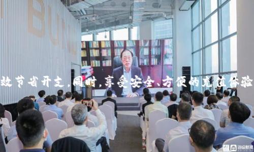 关于“B特派”在哪里充值便宜的问题，下面我为你详细介绍一下相关的信息和一些窍门，希望能帮到你。

什么是B特派？
首先，B特派是一个专门提供便捷支付和充值服务的平台，广泛适用于各种日常消费、游戏充值、和在线服务付费等。对于很多年轻用户和游戏爱好者来说，B特派无疑是一个方便的选择。而由于市场上各类充值途径多样，很多用户就会关心在哪里充值更便宜，这也是小伙伴们经常讨论的话题。

充值途径有哪些？
在了解B特派的充值方式之前，我们首先来看看常见的充值途径。通常来说，充值方式大致可以分为以下几类：
ul
    li官方渠道：例如B特派官网、手机客户端进行充值，价格通常是透明的。/li
    li第三方平台：一些大型电商平台、支付平台也提供充值服务，这里可以比较价格。/li
    li线下充值：部分便利店、超市也提供B特派的充值服务，当然价格可能会有所不同。/li
/ul

哪里充值便宜？业内小技巧
说到便宜充值，很多人可能会想：我直接去官网充值就行了呀！但其实，内部小技巧可以让你节省不少花费。接下来就给大家分享一些实用的“小秘密”。

h41. 定期关注促销活动/h4
不少平台会定期推出充值优惠活动，比如“充多少返多少”、“每月特定日期充值享额外优惠”等等。你可以在节假日前、双十一、双十二等大促的时间点多留意一下。

h42. 使用优惠券/h4
在很多第三方平台上，你可以找到一些专属的优惠券或者充值折扣，使用这些优惠券后再进行充值，可以大大节省开支。

h43. 加入B特派的会员/h4
如果你经常使用B特派，那么加入它的会员可能会带来意想不到的优惠哦！会员会定期收到专属的折扣、优惠券和积分活动，累积的积分也可以兑换现金券，用起来相当划算。

h44. 选择合适的支付方式/h4
一些支付方式可能会有额外的优惠，比如使用特定银行的信用卡或支付平台会有额外的折扣，大家可以多研究研究。

使用B特派充值的好处
除了价格方面的考虑，使用B特派充值还有很多好处，值得大家了解一下。

h41. 方便快捷/h4
B特派提供了多种充值方式以及多平台的支持，用户可以随时随地进行充值，方便快捷，极大提升了用户体验。

h42. 安全保障/h4
B特派在安全性方面也做得相当不错，用户的充值信息和支付数据都会受到严格的保护，确保每一笔交易的安全。

h43. 客服支持/h4
在充值过程中，如果遇到问题，B特派的客服也是非常值得信赖的，他们通常都有专业的团队可以提供帮助。

充值后的注意事项
充值完成后，有几个小注意事项，大家一定要留意。

h41. 保留交易记录/h4
无论是充值还是消费，保留交易记录都会是一个好的习惯，确保在需要查询时可以迅速找到。

h42. 定期检查账户余额/h4
定期查看账户余额，尤其是当你进行了一次较大额充值后，确保充值已经成功是非常重要的。

h43. 注意账户安全/h4
确保你的账号安全，比如定期更改密码，开启双重验证等，防止不必要的损失。

总结
总体来说，想要在B特派充值便宜，掌握一些技巧和信息是很重要的。通过关注促销、使用优惠券、加入会员等方式，你可以有效节省开支。同时，享受安全、方便的充值体验也是其他支付平台无法比拟的。希望这些信息能够帮助到你，让你的在线消费更加划算和愉快！

充值, B特派, 优惠/guanjianci
【专家揭秘】B特派便宜充值的独家秘诀，让你轻松省钱！