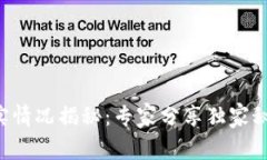 2023年区块链最新真实情况揭秘：专家分享独家秘