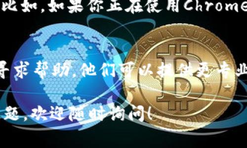 如果你无法登录b特派官网，可能会有多种原因导致这种情况。以下是一些常见问题及其解决方法，供你参考。

1. 检查网络连接
首先，确保你的网络连接是正常的。可以尝试打开其他网站，看是否能够正常加载。如果仍然无法访问互联网，可以尝试重启路由器或更换网络环境。

2. 确认网址正确
在地址栏中输入的网址是否正确也非常重要。确保没有输入错误，比如多了空格或字符。如果你是从书签中打开，有可能书签已损坏，建议直接输入网址。

3. 清除浏览器缓存和Cookies
有时，浏览器缓存或Cookies可能会导致登录问题。你可以尝试清除浏览器缓存和Cookies，重启浏览器后重新尝试登录。具体操作步骤如下：
ul
li在浏览器中找到设置选项。/li
li选择隐私与安全，并找到清除浏览数据的选项。/li
li选择要清除的项目，包括缓存和Cookies，然后点击确认。/li
/ul

4. 检查账户信息
确认你的账户信息是否正确，如用户名和密码。如果你遗忘了密码，可以使用网站的“忘记密码”功能重置密码。

5. 检查维护公告
有时，网站会进行维护或更新，这可能会导致暂时无法登录。可以查看b特派官网的社交媒体或相关公告，确认是否有维护计划。

6. 尝试更换浏览器或设备
如果以上方法都没有解决问题，可以尝试更换浏览器或设备。比如，如果你正在使用Chrome，可以试试Firefox或Safari，或者用手机尝试登录。

7. 联系客服
如果你尝试过所有的方法仍然无法登录，建议直接联系客服寻求帮助。他们可以提供更专业的支持，根据你的具体情况进行解决。

希望以上方法能帮助你顺利登录b特派官网！如果你有其他问题，欢迎随时询问！