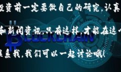   MC区块链母币购买指南：专家揭秘独家秘诀！