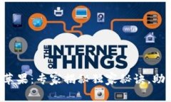 BitPapp官方版下载苹果：专家揭秘独家秘诀，助您