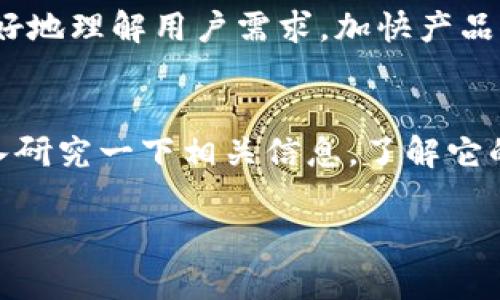 关于“B特派”是否开源的讨论，可以从多个角度进行分析。首先，我们来定义一下“B特派”，并讨论其在开源社区中的位置和意义。接下来，我们将深入探讨这一问题的各个方面。

什么是B特派
所谓“B特派”，其实是指一款在特定领域内使用的工具或平台，其主要目的是为用户提供便捷的操作体验，实现某种功能或服务。它可能涉及到技术、社交媒体、数据处理等多个领域。很多人对这样的工具产生了兴趣，尤其是在科技不断发展的今天，越来越多的用户期望能够自由使用和修改相关的工具。那“B特派”到底是不是开源的呢？

开源的定义
在探讨“B特派”是否开源之前，我们先简单了解一下开源的定义。开源（Open Source）指的是软件的源代码是开放的，任何人都可以查看、使用、修改和分发。这种模式通常鼓励开发者社区的参与，通过集体的智慧和努力来不断改进软件。

B特派是否开源
那么，B特派到底开源吗？这个问题的答案相对复杂，因为“B特派”可能指向不同的项目或产品。在这方面，建议大家直接查阅官方文档或相关社区的讨论，获取最准确的信息。很多开源项目都会在其官方网站上标明是否开放源代码，以及如何贡献或参与。

为什么开源很重要
开源有很多好处，这一点有目共睹。首先，开源的项目通常会有更高的安全性，因为源代码对所有人开放，更多的开发者可以参与到审查和修改中来，发现和修复潜在的安全漏洞。其次，开源还鼓励了相互学习，许多开发者依赖开源平台来学习和获取灵感。这种模式能够促进创新，推动技术的发展。说真的，如果你是一名开发者，接触开源项目绝对能让你受益匪浅。

B特派的功能和应用
无论“B特派”是否开源，它在各个行业的应用都是不容忽视的。除了提供基本的功能，这些工具常常集成了许多先进的技术，如人工智能、大数据分析等。例如，在数据处理领域，“B特派”可能帮助用户高效地处理数据，提高工作效率。你可以想象一下，如果这个工具是开源的，你可以根据自己的需要进行定制，真是太方便了！

与用户的互动和反馈
无论是开源还是闭源，用户的反馈始终是产品改进的重要依据。开发团队通常会建立社区，鼓励用户提出问题和反馈。这不仅能够提升用户的参与感，还能让开发者更好地理解用户需求，加快产品迭代。如果“B特派”是开源的，那么用户的反馈将直接影响到项目的发展方向，进一步增强了社区的凝聚力和信任度。

总结
虽然关于“B特派”是否开源的问题，我们不能一刀切地给出答案，但开源的理念和实践在当今软件开发中发挥着越来越重要的作用。如果你对“B特派”感兴趣，不妨深入研究一下相关信息，了解它的功能、应用以及用户反馈，做到心中有数。开源的世界精彩无比，随着你的探索，你会发现更多值得你去尝试和学习的项目。

希望这些信息能够解答你的疑问！如果你有其他具体的问题，或者想了解更多具体的内容，欢迎随时提问！