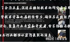 关于腾讯区块链的最新新闻，以下是一些关键点