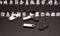 要提现B特派的资金并提供相关照片，通常需要遵