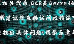 比特派（BitPie）是一个数字资产钱包，支持多种