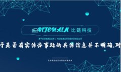 截至我最后更新的信息（2023年10月），Bitpie（比