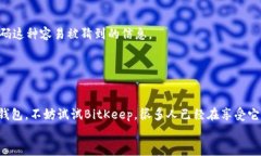   BitKeep钱包官方最新下载：专家揭秘独家安全使