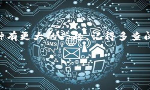 在讨论区块链平台是什么币种之前，我们需要确立一些基础的概念。区块链可以简单理解为一个去中心化的数字账本，记录着所有的交易，并在网络中的所有参与者之间共享。要深入理解区块链平台及其所涉及的币种，下面我们从多个方面进行详细分析。

什么是区块链平台？
区块链平台是指支持区块链应用和服务的基础设施。它不仅仅是一个数字货币交易的平台，更是一个可以进行智能合约、去中心化应用（dApps）等操作的环境。以太坊就是一个非常经典的区块链平台，它允许开发者在其上创建并运行dApps和智能合约。

区块链平台上的币种
在区块链平台上，不同的平台通常会有自己的原生代币，这些代币不仅用作交易媒介，还可以用于支付手续费、参与治理等。例如：
ul
    listrong比特币（BTC）/strong：作为第一个也是最知名的区块链平台，主要用于价值的转移和储存。/li
    listrong以太坊（ETH）/strong：该平台支持智能合约和dApps，ETH用作交易手续费（Gas）和参与网络治理。/li
    listrong币安币（BNB）/strong：币安交易所的原生代币，用户可以用它支付交易费用，享有一系列优惠。/li
/ul

区块链平台币种的功能与作用
不同的币种在不同的平台上各有不同的功能和作用。比如，ETH可以用来支付以太坊网络上的智能合约操作费用，而在波卡（Polkadot）平台中，DOT代币不仅可以用于交易，还可以用于治理和连锁间的跨链通信。

如何选择合适的区块链平台及其币种？
在选择区块链平台及其币种时，有几个关键因素需要考虑：
ul
    listrong技术支持：/strong平台的共识算法、处理速度和扩展性都很重要。/li
    listrong社区活跃度：/strong一个强大的社区意味着开发者支持和用户需求。/li
    listrong应用场景：/strong了解该币种在现实世界中的应用及其未来潜力。/li
/ul

如何购买和持有区块链平台的币种？
购买区块链平台币种的步骤通常包括注册一个交易所账户、进行身份验证、充值法币或加密货币，然后最终使用这些资金购买目标币种。也可以考虑将购买的币种转入自己的钱包中以提高安全性。

区块链平台的未来发展趋势
区块链技术的发展如火如荼，未来有几个趋势值得关注：
ul
    listrong跨链技术的进步：/strong未来不同区块链之间的互操作性会越来越强。/li
    listrong合规化需求：/strong随着政策的加强，区块链平台将在合规方面做出更多努力。/li
    listrong去中心化金融（DeFi）的兴起：/strongDeFi平台将继续涌现，改变传统金融行业的游戏规则。/li
/ul

总结
综上所述，区块链平台不仅承载着多种币种，也在推动着金融、科技乃至文化的变革。如果你对某种特定平台和币种有更大的兴趣，记得多查阅相关资料，保持警惕，谨慎投资！

区块链, 平台, 币种/guanjianci
揭秘区块链平台的独家专家秘诀，了解各大币种的特点与选择