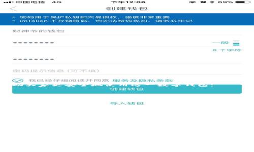   B特派钱包安全性揭秘：专家独家分享使用秘诀！ / 

 guanjianci B特派钱包, 安全性, 使用秘诀 /guanjianci 

引言：关于B特派钱包的那些事
说真的，随着数字货币以及移动支付的兴起，各种各样的钱包应用层出不穷，其中B特派钱包因其便捷性和丰富的功能受到不少用户的青睐。不过，大家最关心的还是钱包的安全性问题。今天，我们就来深入探讨一下B特派钱包的安全性，看看它到底安全不安全。

B特派钱包是什么？
B特派钱包是一款集成了数字货币存储、在线支付、资产管理等功能的移动应用。它的操作界面友好，支持多种主流数字货币，因此在用户中积累了不少忠实粉丝。当然，作为一款涉及资金的应用，很多人对其安全性产生疑问，这也是我们接下来要着重分析的部分。

安全性分析：B特派钱包的保护措施
首先，我们来看看B特派钱包在安全性方面的主要措施。对于任何一个数字钱包来说，保护用户资金和信息的安全是重中之重。

ul
    listrong加密技术/strong：B特派钱包采用了先进的加密技术保障交易安全。每一笔交易都经过AES加密，这样即使在不安全的网络环境下，用户的信息和资产也能得到一定程度的保护。/li
    listrong多重身份验证/strong：为了进一步保障账户安全，B特派钱包还引入了多重身份验证机制，比如短信验证、指纹解锁等。这一措施大大提高了账户被盗的难度。/li
    listrong资产冷存储/strong：B特派钱包还引入了冷存储的理念，将大部分用户资产存放在离线环境中，防止黑客通过网络攻击盗取资产。这是目前安全的钱包应用普遍采取的一种安全措施。/li
/ul

用户反馈：B特派钱包的使用体验
当然，听完这些理论上的安全措施，大家最关心的还是实际使用中的体验。根据网上用户的反馈，B特派钱包的使用感受还是蛮不错的。

ul
    listrong友好的界面/strong：很多用户表示，B特派钱包的界面设计非常友好，即使是第一次接触数字钱包的人也能快速上手。这对于新手用户来说，显得尤为重要。/li
    listrong快速交易/strong：在交易速度方面，B特派钱包表现也很出色，用户普遍反映交易到账迅速，没有遇到特别麻烦的延迟现象。/li
    listrong客服响应及时/strong：若在使用过程中遇到问题，B特派钱包的客服也能及时响应，用户表示满意。/li
/ul

是否安全：真实案例分享
当然，安全性不仅仅是通过技术措施来保障的，也与用户的使用习惯密切相关。虽然B特派钱包采取了多重保护措施，但如果用户自身不注意，还是容易受到影响。

举个例子，某位用户在使用B特派钱包时，接到了一通电话，对方自称是客服，并要求他提供账户信息以便帮助解决问题。结果，这位用户不幸上当，遭遇了资金损失。这告诉我们，即便钱包本身是安全的，但防范意识也是非常重要的。

总结：B特派钱包的优缺点一览
在研究和分析之后，我们不妨总结一下B特派钱包的优缺点：

h4优点：/h4
ul
    li安全防护措施多重，保障资金安全。/li
    li用户体验良好，界面友好。/li
    li客服响应较快，解决问题及时。/li
/ul

h4缺点：/h4
ul
    li用户防范意识不足，安全问题仍需警惕。/li
    li部分用户在特定网络环境下可能遇到交易问题。/li
/ul

最终推荐：怎样安全使用B特派钱包？
综上所述，B特派钱包在安全性方面做得相对不错，但我们在使用过程中也要保持警惕。这里有几个小建议，可以帮助大家更安全地使用这一数字钱包：

ul
    listrong定期更改密码/strong：养成定期更换密码的习惯，避免使用简单易猜的密码。/li
    listrong开启双重验证/strong：确保开启账户的双重验证功能，以增加额外的安全层。/li
    listrong注意网络环境/strong：尽量避免在公共Wi-Fi环境下进行资金交易，保护个人信息。/li
    listrong防范钓鱼/strong：对任何自称客服的人保持警惕，避免泄露个人信息。/li
/ul

结尾：你的选择才是关键
市场上的数字钱包有很多，而B特派钱包能够成为你理想选择的一部分，就在于它提供了相对安全和便捷的使用体验。但是最终安全使用的关键，还是在于用户本身的防范意识和习惯。希望大家在使用的过程中，不论是选择B特派钱包还是其他钱包，都能做到安全第一！ 

所以，如果你还在犹豫，不妨试试B特派钱包，记得参考上面提到的使用小秘诀，让你的数字资产更安全！