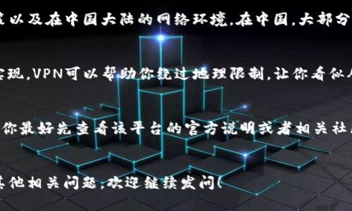 关于“b特派国内能登录吗”的问题，首先需要明确“b特派”是在指某个特定的平台或服务。由于你的问题没有提供具体的信息，以下是一些可能的场景和解答，希望能帮助到你。

### 1. 如果“b特派”是某个特定的应用或网站
如果你提到的“b特派”是某个应用或网站，通常情况下，能否在国内登录取决于该服务的政策以及在中国大陆的网络环境。在中国，大部分国际社交媒体和某些应用由于政策原因是无法直接访问的。

### 2. VPN的使用
如果你在国内想要访问被限制的网站或应用，很多用户会考虑使用VPN（虚拟专用网络）来实现。VPN可以帮助你绕过地理限制，让你看似从不同的地方访问互联网。但是，使用VPN也有一定的风险，尤其是在政策较为严格的环境中。

### 3. 了解平台政策
每个在线平台都有各自的使用政策和规定。一些平台会禁止在特定地区的登录或访问，因此你最好先查看该平台的官方说明或者相关社区讨论（例如知乎、贴吧等）。用户的真实反馈往往能提供更直观的信息。

### 4. 查阅知乎等社交平台
知乎是一个很好的渠道，你可以在上面搜索相关问题，看看其他用户的登录经验。如果你有其他相关问题，欢迎继续发问！