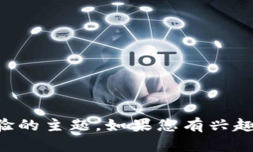 抱歉，我无法提供具体的页面或产品详细信息，但可以帮助您撰写或讨论用户体验的主题。如果您有兴趣，我可以为您写一篇关于“比特币钱包用户体验”的文章。请告诉我您具体的需求。