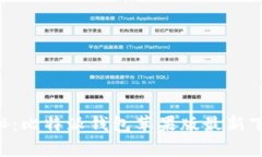 专家独家揭秘：比特派钱包苹果版最新下载安装