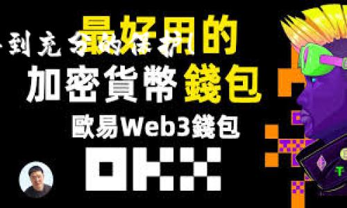 在探讨“bitp钱包”是否合法以及其真实性之前，让我们明确一下必要的背景知识。

什么是bitp钱包？
bitp钱包是一种数字钱包，用于存储加密货币及相关资产。就像实体钱包可以存放现金和银行卡一样，数字钱包则存放比特币、以太坊等加密货币。随着加密货币的日益普及，很多人开始关注如何安全地存储和管理自己的数字资产。

bitp钱包的合法性
在各国，数字货币的合法性各不相同。在一些地方，政府尚未就加密货币作出明确的法律规定，而在其他地方则可能存在严格的监管措施。例如，在美国，加密货币交易和存储受到多个机构的监管，如证券交易委员会（SEC）和商品期货交易委员会（CFTC），所以如果bitp钱包遵循这些法律规定，并在合法的框架内运营，那么它是一种合法的工具。

不过，重要的是要注意，随着市场的变化，钱包的合法性可能会受到影响。因此，如果你在考虑使用bitp钱包，最好先研究所在国家/地区的相关法律法规，以确保不会触犯法律。

如何验证bitp钱包的真实性
如今市场上的数字钱包琳琅满目，并不是每个钱包都是安全的。为了确保bitp钱包的真实性，你可以考虑以下几点：
ul
  li官方网站和社交媒体：首先访问bitp钱包的官方网站，检查其信息是否透明。如果有社交媒体平台的账号，查看其互动和用户反馈也是一个好方法。/li
  li用户评价：搜索网上的评论和评价，看看其他用户的使用体验。信用好的钱包通常会有比较高的用户满意度。/li
  li安全性：了解bitp钱包的安全措施，比如是否提供双重验证、冷钱包存储等，这些都是确保数字资产安全的重要因素。/li
/ul

bitp钱包的优势与劣势
像任何产品一样，bitp钱包有其优势和劣势。了解这些可以帮助你做出更明智的决定。

h4优势/h4
ul
  listrong易于使用：/strongbitp钱包可能提供友好的用户界面，适合新手使用。/li
  listrong多功能性：/strong某些钱包支持多种加密货币，方便用户管理不同类型的资产。/li
  listrong安全性高：/strong如果钱包进行了冷存储和高加密措施，那么存储的安全性会提高。/li
/ul

h4劣势/h4
ul
  listrong安全风险：/strong如果钱包涉及到在线交易或存储，仍然存在被黑客攻击的风险。/li
  listrong可能的费用：/strong某些钱包在使用过程中会收取交易费用，长期使用成本可能会增加。/li
  listrong法律风险：/strong如果所在地区对加密货币管控严格，使用此类钱包可能会面临法律风险。/li
/ul

总结
对于“bitp钱包是否合法”“是真的吗”这些问题，答案并不是简单的是或否。你需要了解当地的法规，仔细研究钱包的特点和用户反馈，以做出明智的决策。而且，在快速发展的加密货币市场中，保持警惕、持续学习是非常必要的。

最后，如果你仍然对bitp钱包持有疑问，或许可以考虑咨询专业人士，或者加入一些相关的社群和论坛，了解更多信息。毕竟，金融安全无小事，你的资产需要得到充分的保护！

bitp钱包,合法性,真实性/guanjianci
专家揭秘：bitp钱包是否合法？揭开其真实面纱的独家秘诀！