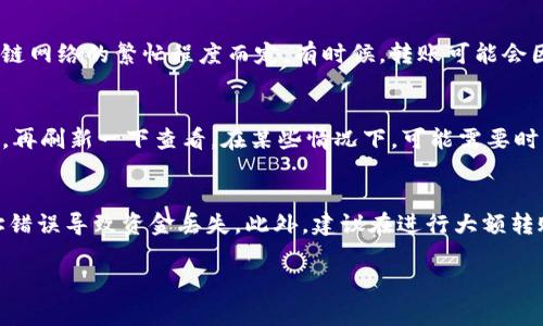 比特派钱包可以转账到TP钱包。以下是相关步骤与注意事项：

准备工作
在进行转账之前，确保你已经拥有比特派钱包和TP钱包。如果你还没有设置这两个钱包，要先下载应用并完成注册和身份验证。此外，请确保你的钱包中有足够的余额来支付转账费用。

获取TP钱包地址
打开你的TP钱包应用，找到“收款”或“接收”选项。点击后，你将看到一个专属的地址或二维码。这就是你要将比特派钱包里的资金转入TP钱包的地址。务必确保复制或记录这个地址，转账时必须要使用它。

在比特派钱包中进行转账
接下来，打开比特派钱包，找到“转账”或“发送”功能。当你准备发送资金时，粘贴你在TP钱包得到的地址。然后，输入你想转账的金额，通常还会有一个交易确认步骤。在这个步骤中，检查一下交易信息是否正确，确保转账地址没有错误。

确认交易
确认无误后，提交你的转账请求。比特派钱包会处理这笔交易，通常会有一个确认时间，视区块链网络的繁忙程度而定。有时候，转账可能会因为网络拥堵而需要更长时间。不过，不用担心，一旦成功，资金就会安全地转入你的TP钱包中。

检查TP钱包中的余额
转账后，回到TP钱包查看你的账户余额，确认这笔资金是否已到账。如果未到账，可以稍等一下，再刷新一下查看。在某些情况下，可能需要时间，尤其是在网络繁忙时。

总结与建议
以上就是把比特派钱包资金转到TP钱包的大致流程。请确保复制地址时小心细致，避免因地址错误导致资金丢失。此外，建议在进行大额转账时，先尝试小额转账，以确保整个流程顺利。这样，你就可以更放心地用数字货币进行交易了。

如果还有其他问题或者需要更详细的信息，随时可以问我哦！