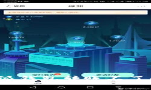 : 专家揭示：B特派钱包转账不了的独家解决秘诀！